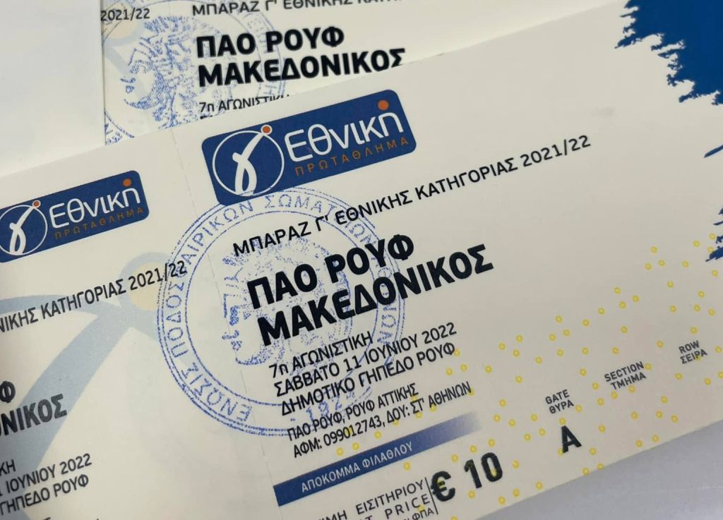 ΠΑΟ Ρουφ: Ξεκίνησε η προπώληση των εισιτηρίων για τον αγώνα με τον Μακεδονικό