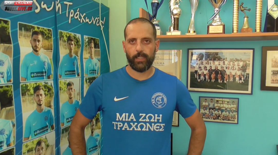 Τράχωνες: Νέος διευθυντής ποδοσφαίρου ο Γιώργος Μανωλιάδης
